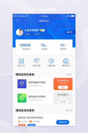 蓝色医疗我的健康会员中心ui移动页面