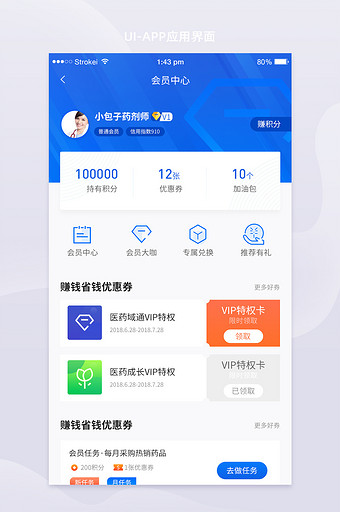 蓝色医疗我的健康会员中心ui移动页面图片