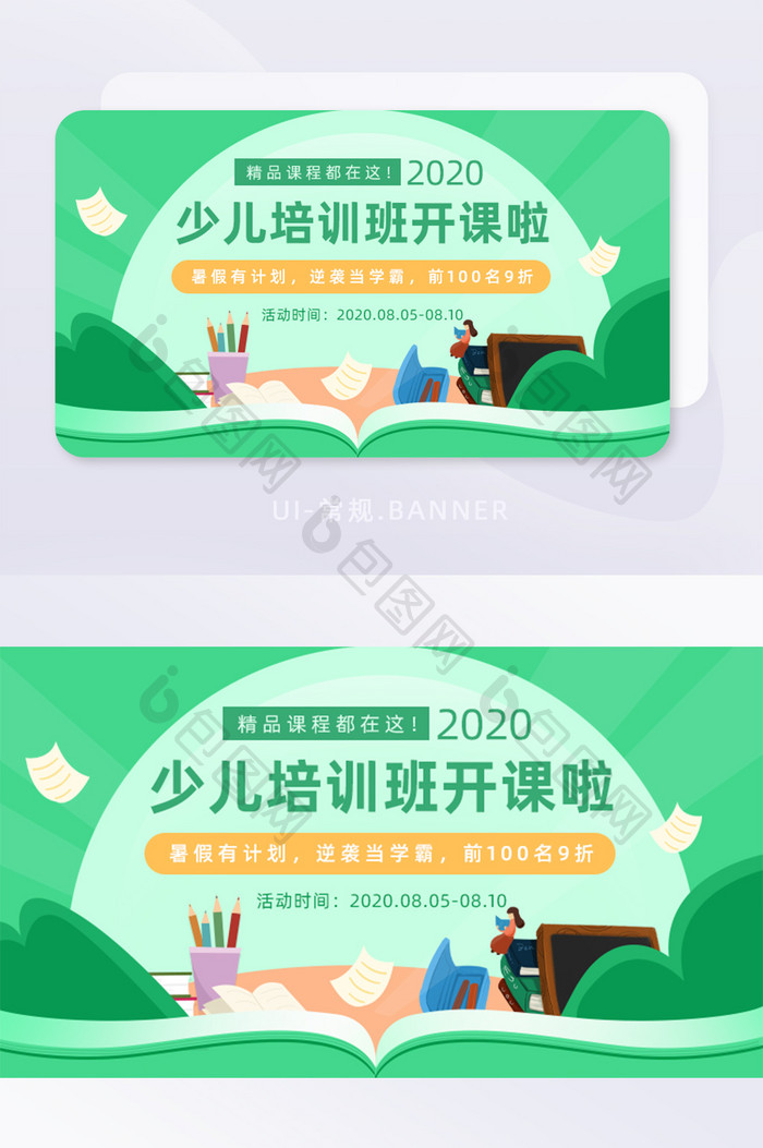 绿色简约清新少儿培训班开课banner