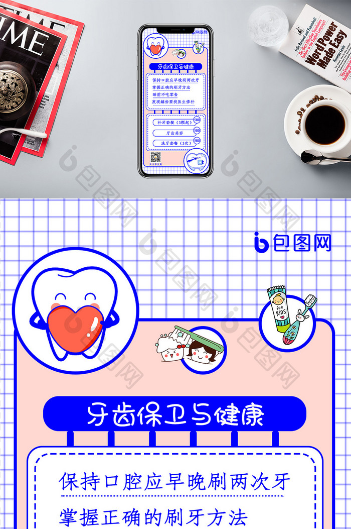 蓝粉色卡通牙齿护理套餐促销爱牙日手机配图