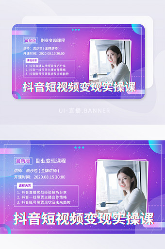 抖音短视频实操课变现课程封面主图图片