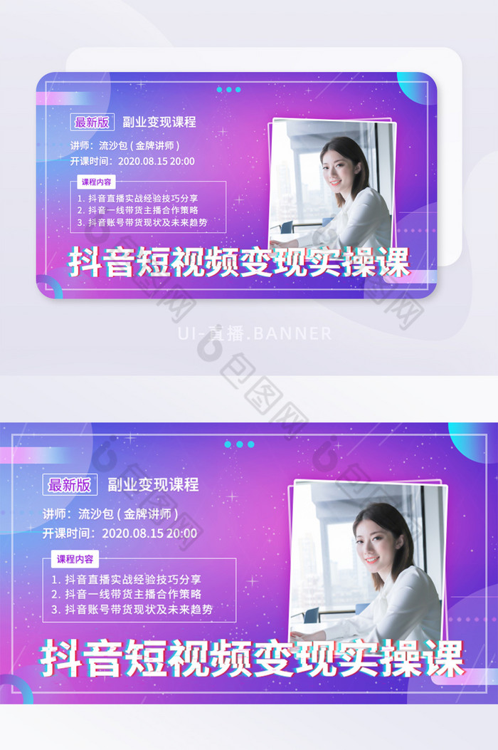 线上教学网上公开课带货主播图片