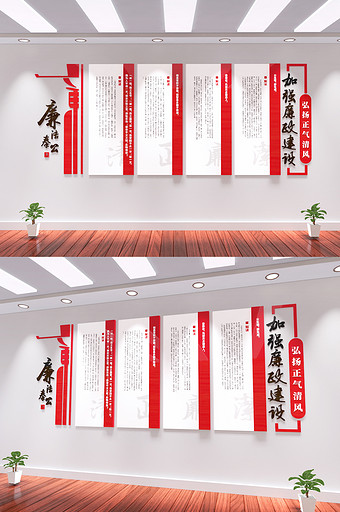 新中式大气简洁廉政廉洁党建廉政文化墙图片