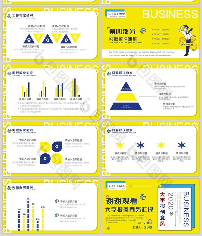 淡黄色立体大字报风格商务汇报PPT模板