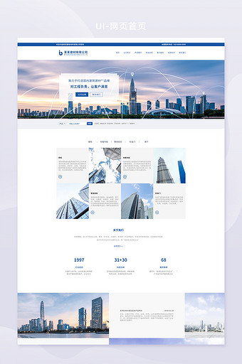 蓝色简约大气建材装饰企业集团官网首页设计图片