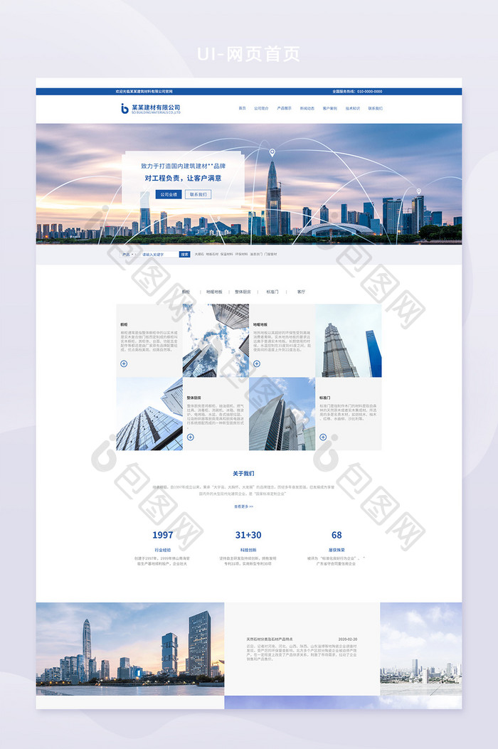 蓝色简约大气建材装饰企业集团官网首页设计