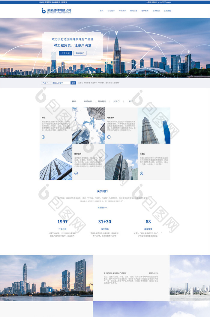 蓝色简约大气建材装饰企业集团官网首页设计
