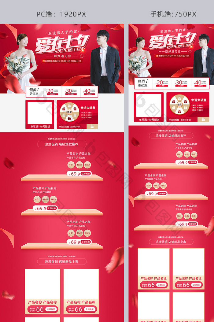 红白简约风格七夕情人节促销淘宝首页模板