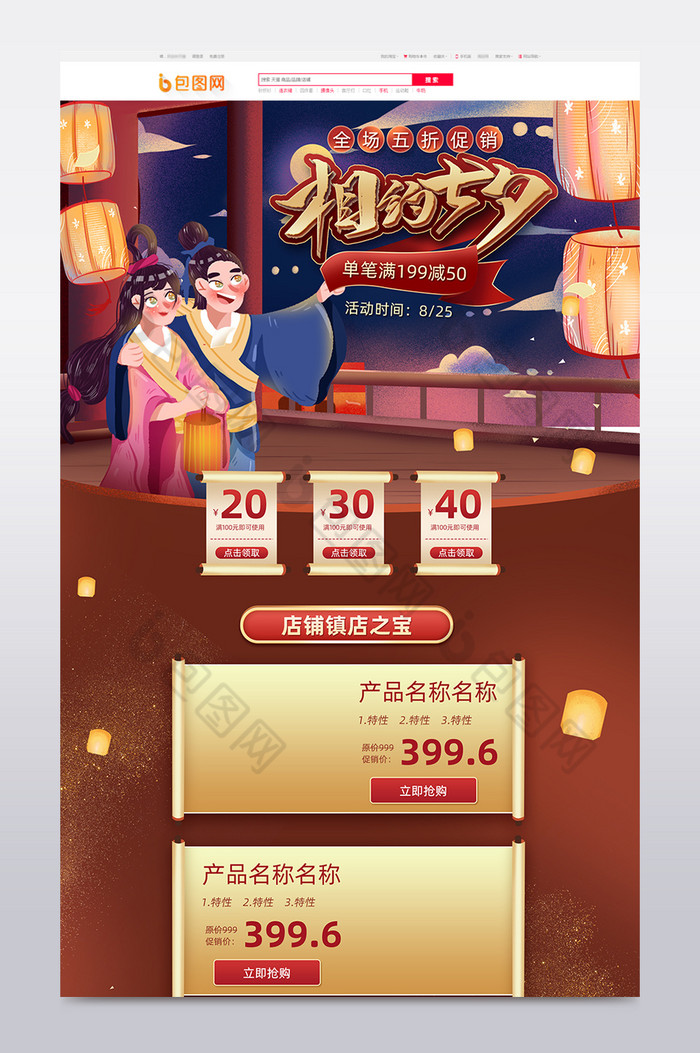 中国风七夕情人节促销淘宝首页模板图片图片