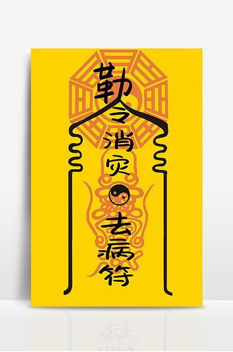 中国风中元节中国传统节日符咒背景图片下载