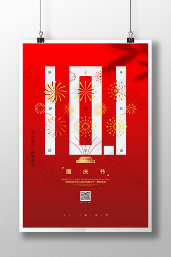 简约红色烟花十一国庆节节日宣传海报图片