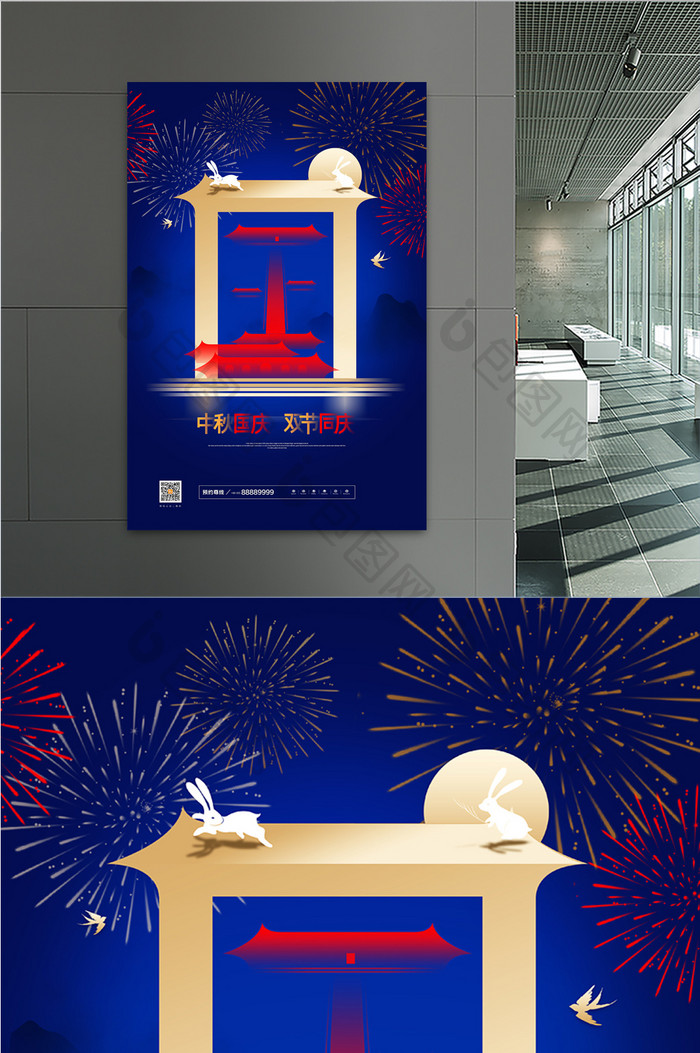 创意蓝色中秋国庆双节同庆宣传海报