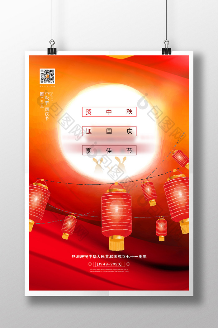 红色通用中秋国庆双节同庆宣传海报