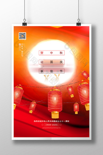 红色通用中秋国庆双节同庆宣传海报图片