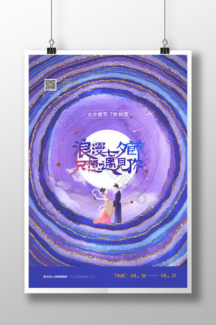 创意水墨鎏金七夕节节日宣传海报