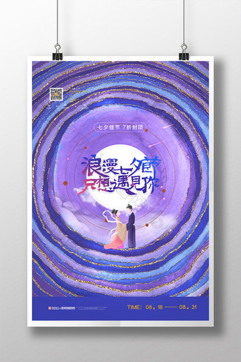 创意水墨鎏金七夕节节日宣传海报图片