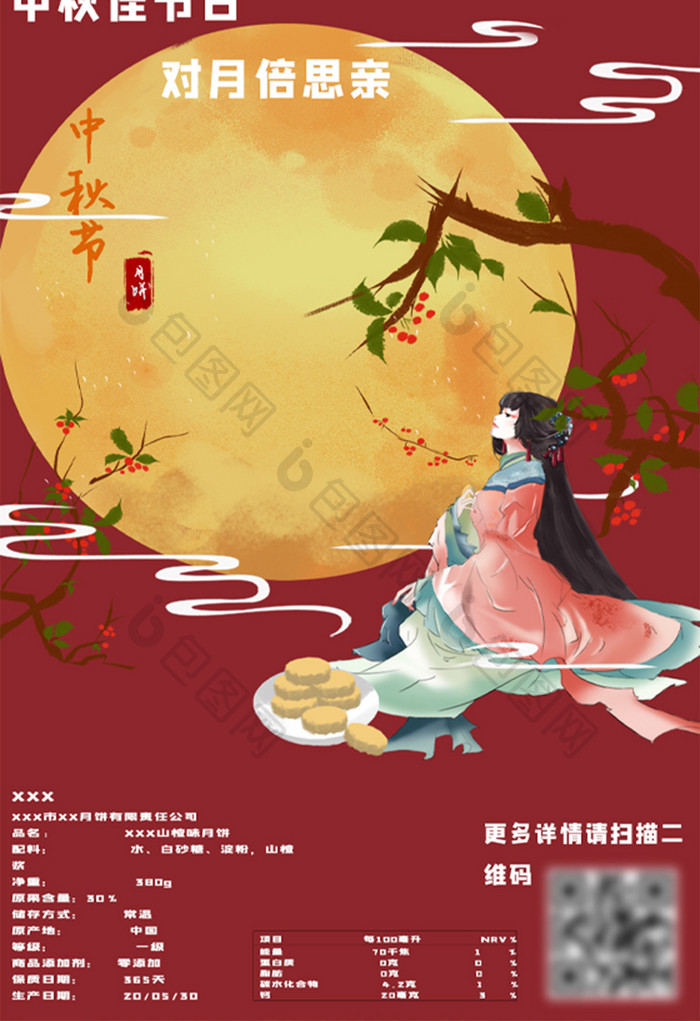 红色温馨古风中秋节插画