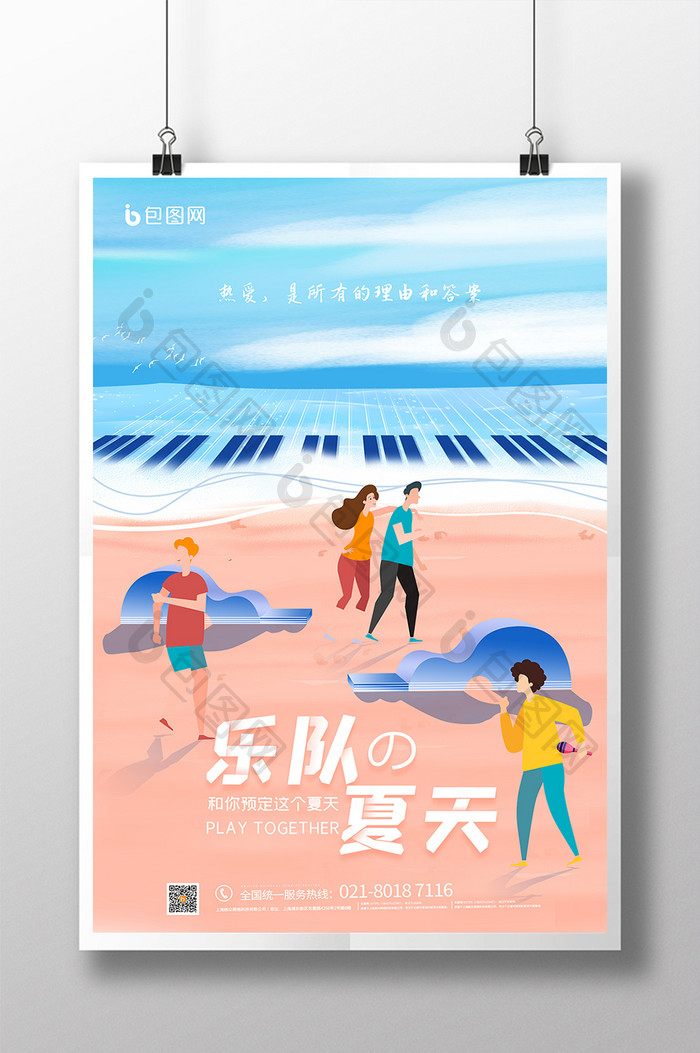 小清新唯美乐队的夏天海报