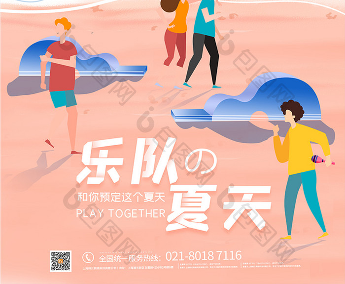 小清新唯美乐队的夏天海报