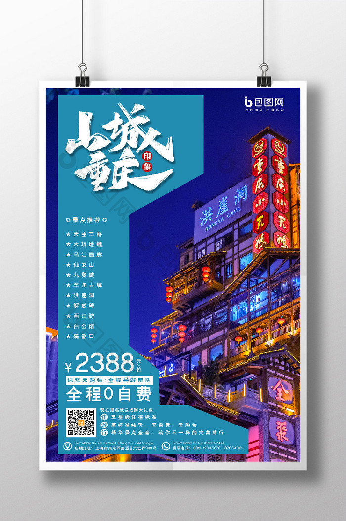 蓝色大气高端简约山城重庆旅游海报