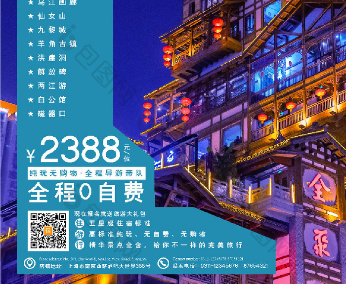 蓝色大气高端简约山城重庆旅游海报