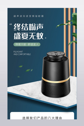 灭蚊器加湿器夏天数码电器日用家具详情页