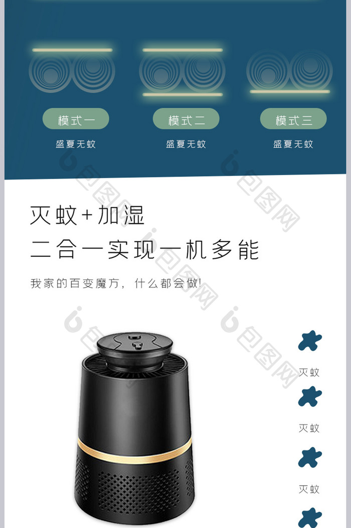 灭蚊器加湿器夏天数码电器日用家具详情页