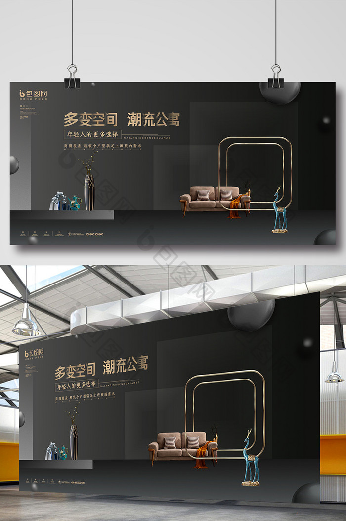 新中式潮流公寓房地产展板