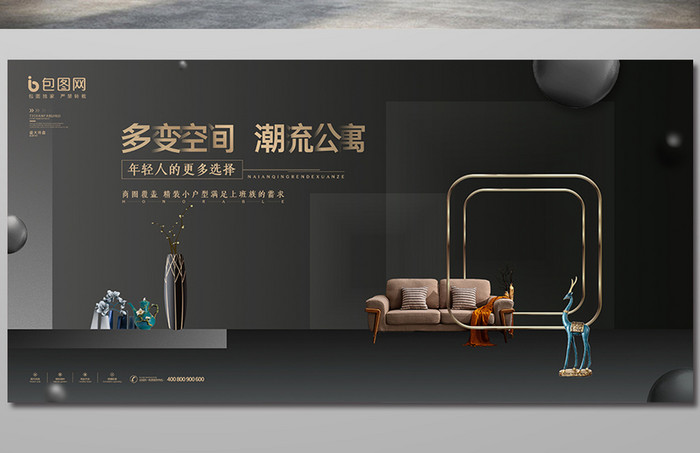 新中式潮流公寓房地产展板