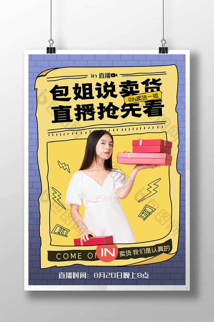 海报直播秀图片直播背景直播间图片网络直播图片美女直播图片视频直播