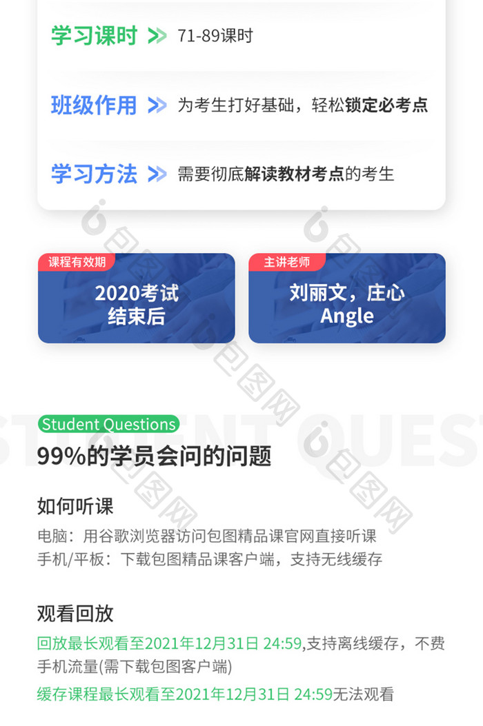 补习班UI信息长图