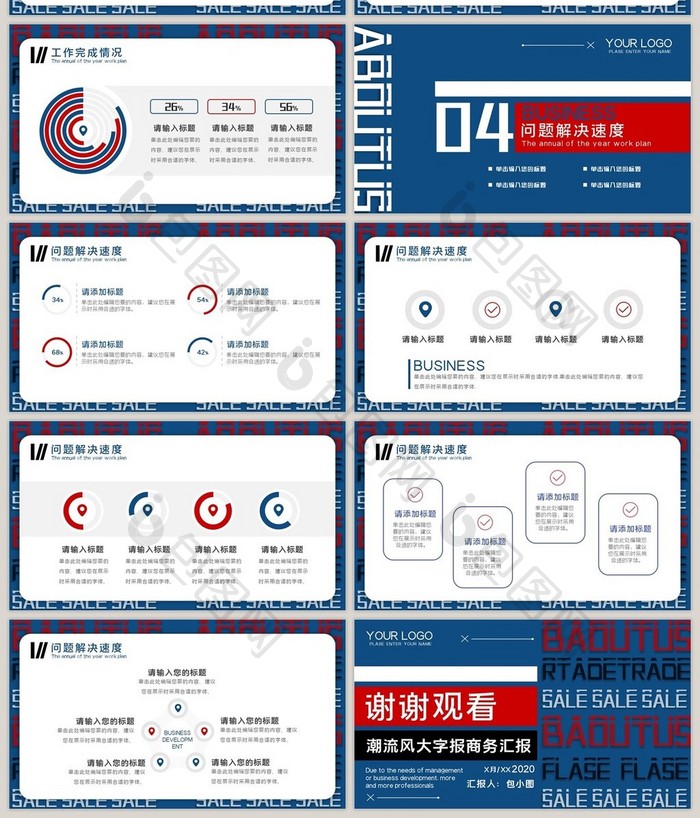 蓝色潮流风大字报商务汇报PPT模板