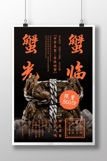 蟹蟹光临黑色中国美食螃蟹海报图片