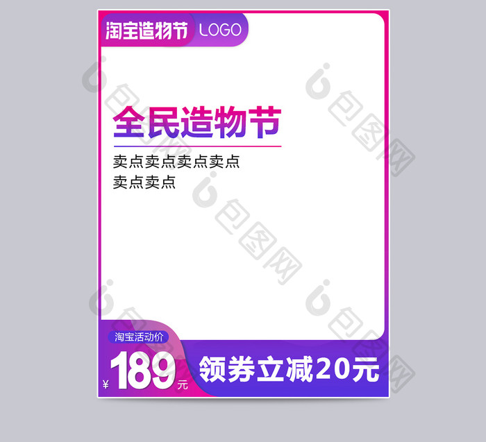 淘宝天猫数码家电促销主图模板