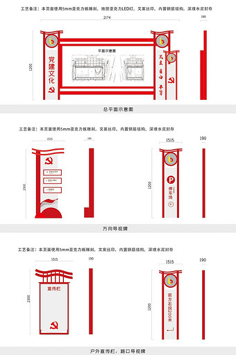 党建公园全套导视图片