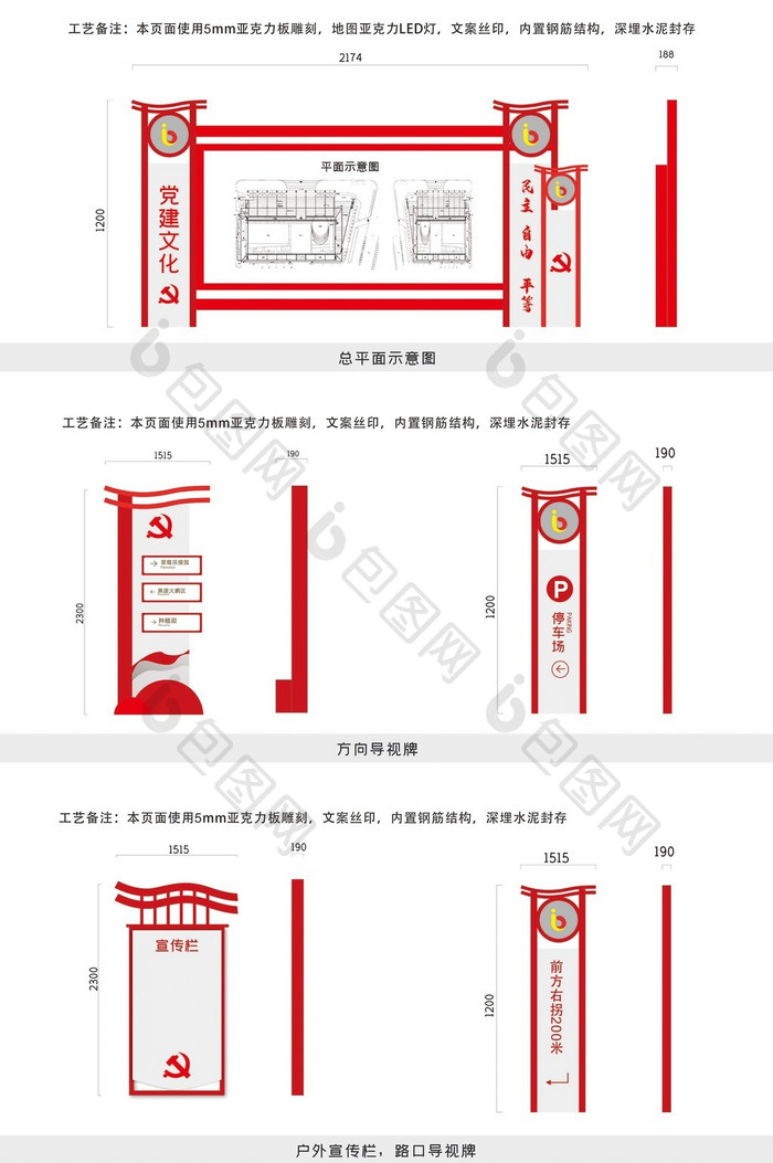 党建公园全套导视