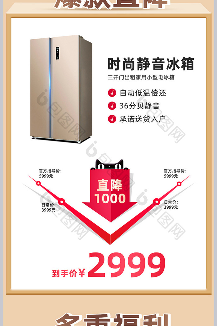 88会员日金色家电冰箱促销关联销售模板