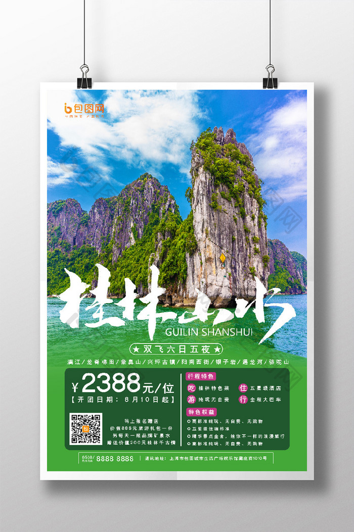 绿色清新高端大气桂林山水旅游海报