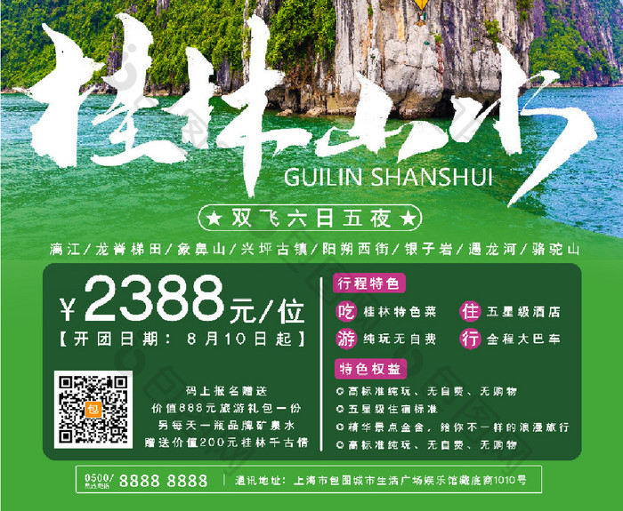 绿色清新高端大气桂林山水旅游海报