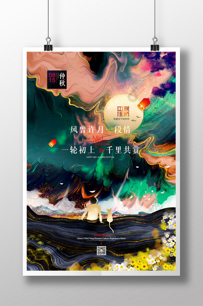 国风赏月水墨鎏金中秋节广告月饼海报