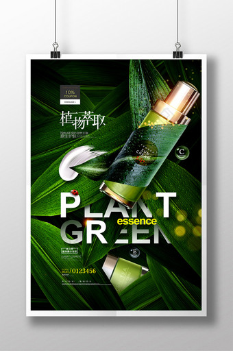 绿色植物精华液化妆品海报图片