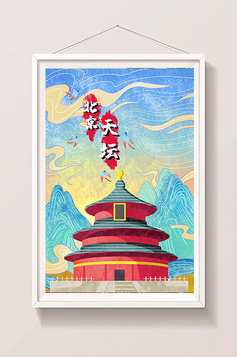 北京印象景点天坛中国风宣传海报插画图片