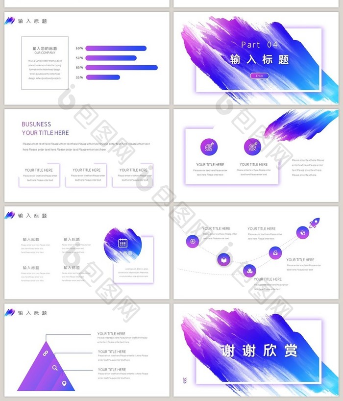 简约蓝紫色渐变水彩创意商务汇报PPT模板