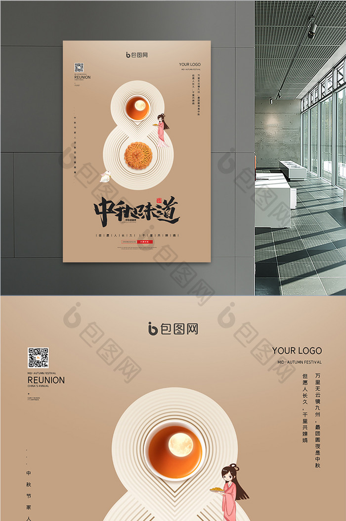 简约大气中秋节中秋味道月饼月亮茶宣传海报