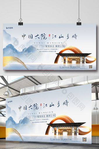新中式水墨鎏金唯美中国大院地产展板图片