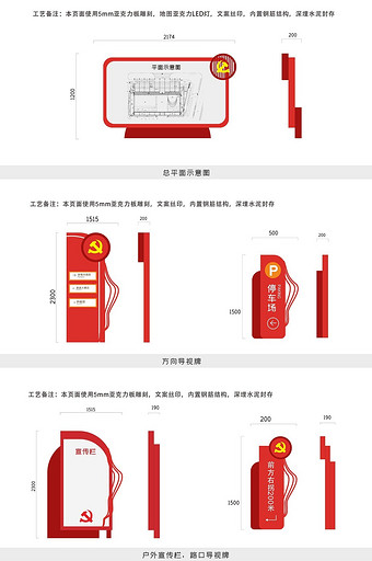 党建公园全套vi导视图片