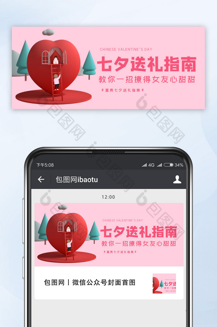 粉色浪漫直男七夕送礼指南礼盒微信首图图片图片