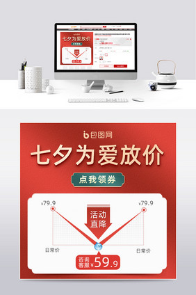 七夕红色中国风产品价格曲线主图模板