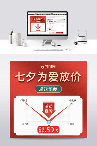 七夕红色中国风产品价格曲线主图模板图片