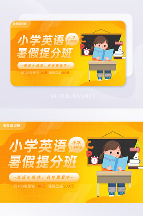 橙黄渐变小学英语暑假提分班banner